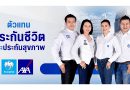 การเลือกประกันที่เหมาะสมสำหรับคนทำงานอิสระ