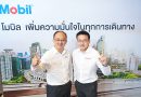 เอ็กซอนโมบิล เดินหน้าต่อยอดธุรกิจน้ำมันเครื่องโมบิลและเคมีภัณฑ์ ชูนวัตกรรมผลิตภัณฑ์คุณภาพ