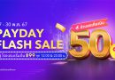 Trip.com จัดโปรฯ ใหญ่ ‘Payday Flash Sale’ ที่พักเริ่มต้นคืนละ 99 บาท คูปองส่วนลด 50% สำหรับจองเที่ยวบิน และตั๋วท่องเที่ยว ซื้อ 1 แถม 1