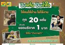 ซีเจ มอร์ ต่อยอดความร่วมมือกับ มูลนิธิกระจกเงา ชวนสมาชิกสบายการ์ด “ปันแต้ม ปันน้ำใจ” ร่วมสนับสนุนให้คนไร้บ้านไม่ไร้งาน ผ่านโครงการ “จ้างวานข้า”