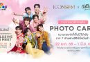 ไอคอนสยาม จุดประกายสีรุ้งริมเจ้าพระยา ฉลอง Pride Month จัดแคมเปญ ‘ICONSIAM PRIDE OUT LOUDER 2025’ ยก Pride Icons – ดันกระแส Y Series เติมเต็มความหลากหลายตลอดเดือนมิถุนายน
