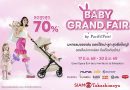 Baby Grand Fair by Pacific Point มหกรรมสินค้าแม่และเด็กพรีเมียมที่คุณพ่อคุณแม่ยุคใหม่ไม่ควรพลาด 17 – 30 มิถุนายน 2568 ณ Event Space ชั้น 4 สยาม ทาคาชิมายะ ณ ไอคอนสยาม