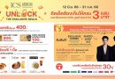 ไอซีเอส ชวนช็อปฉ่ำกลางปีกับแคมเปญ “ICS UNLOCK THE EXCLUSIVE DEALS” ดีลเด็ดที่มีแต่คุ้ม แลกรับของรางวัลมูลค่ารวมกว่า 3 แสนบาท และลุ้นร่วมโมเม้นท์สุดฟินกับคู่จิ้นสุดฮอต “พูห์-พาเวล” เปิดโปรให้ช็อปเก็บดีล ตั้งแต่วันที่ 12 มิถุนายน 2568 – 31 กรกฎาคม 2568