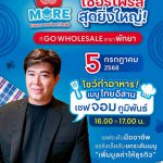 ปังไม่ไหว! ภาพบรรยากาศสุดคึกคัก งาน HoReCa GO MORE ที่ โก โฮลเซลล์ สาขาพัทยา