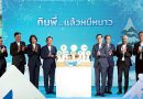 คาลเท็กซ์ ขานรับนโยบายภาครัฐ หนุนเศรษฐกิจชุมชน ช่วยเหลือสินค้ารักษ์โลก สานต่อพันธกิจด้านสิ่งแวดล้อม
