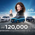 นิสสัน เตรียมสร้างความตื่นเต้นอีกครั้งในมอเตอร์เอ็กซ์โป 2025 เปิดตัวพรีเมียมเอสยูวี พร้อมนำรถยนต์ยอดนิยมครบรุ่นจัดแสดงในงาน