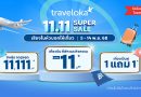 Traveloka สนับสนุนการท่องเที่ยวเชิงวัฒนธรรมและซอฟต์พาวเวอร์ ชวนคนไทยออกเดินทางใกล้ ๆ อย่างมีความหมายผ่านแคมเปญ 11.11 Super Sale