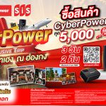 CyberPower เปิดแคมเปญ “CYBER POWER EXCLUSIVE TRIP” สร้าง Brand Engagement ผ่านทริปเสริมสิริมงคล