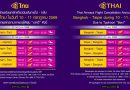 การบินไทยแจ้งยกเลิกเที่ยวบินเส้นทาง กรุงเทพฯ – ไทเป จากสถานการณ์ไต้ฝุ่นบาหวี่