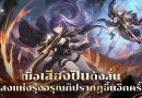 Ragnarok Origin Classic เปิดตัว Glast Heim พร้อมอาชีพใหม่ Gunslinger เเล้ววันนี้! ชูระบบ Monthly Pass เพื่อการเล่นที่ยุติธรรม
