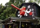 หมู่บ้านปีศาจซีโถว (Xitou Monster Village) เขตหนานโถว ไต้หวัน
