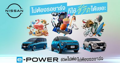 นิสสัน e-POWER ต่อยอดแนวคิด “ชีวิตไปต่อ ไม่ต้องรอชาร์จ” ชวนมองว่า ชีวิตมีอะไรให้ทำมากกว่าการรอ